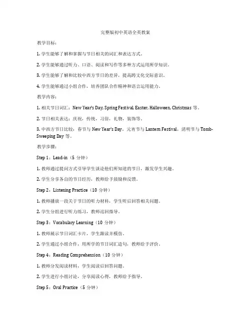 完整版初中英语全英教案
