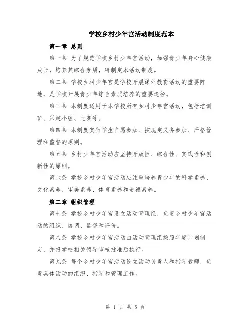 学校乡村少年宫活动制度范本