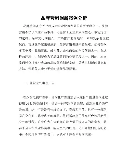品牌营销创新案例分析