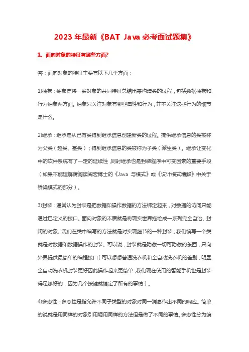 2023年最新：BAT大厂 java经典必考面试题