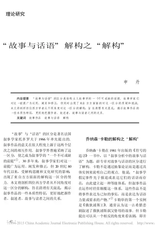 02_故事与话语_解构之_解构_申丹