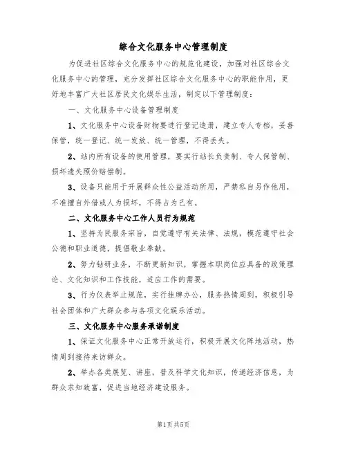 综合文化服务中心管理制度（3篇）