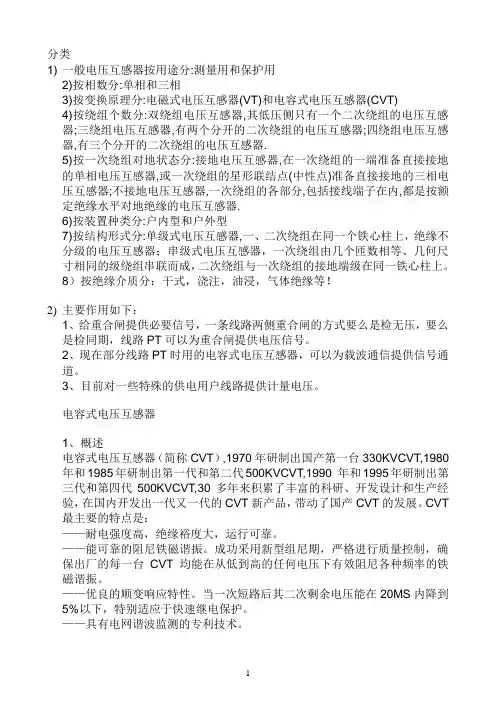 JDZX电压互感器介绍与说明