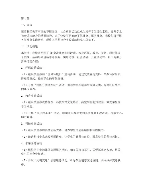 社会实践活动情况汇总(3篇)