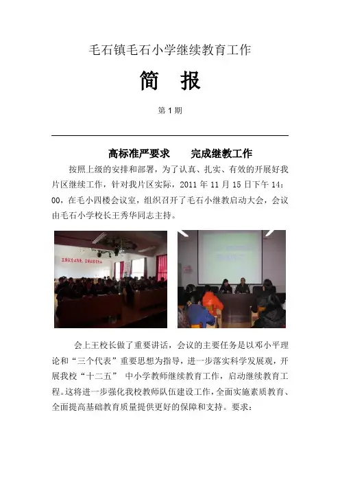 继续教育简报