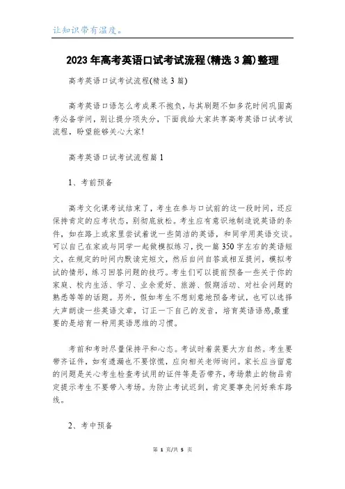 2023年高考英语口试考试流程(精选3篇)整理