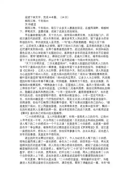 2019年高考文学类阅读训练：《烟雨江南,千年扬州》(散文)阅读答案