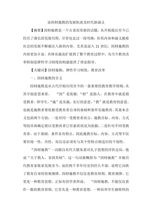 论因材施教的发展轨迹及时代新涵义