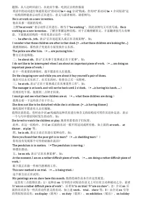 英语记趣Be介词短语用作进行体
