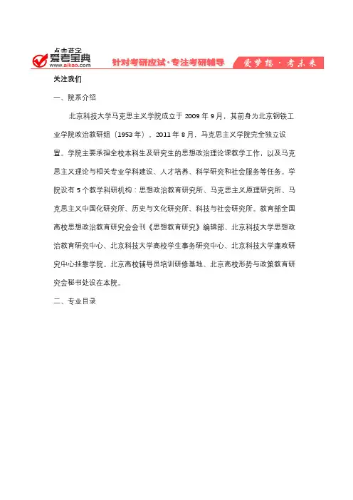 【爱考宝典】2020年北科大马克思主义学院介绍、专业目录、参考书目、分数线、报录比汇总