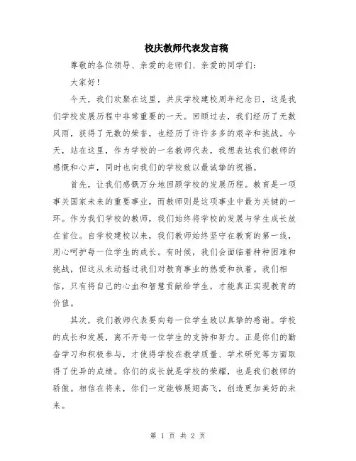 校庆教师代表发言稿