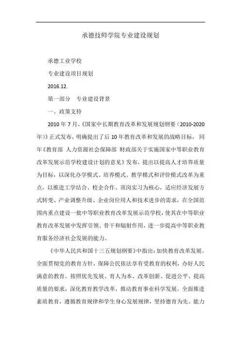 承德技师学院专业建设规划