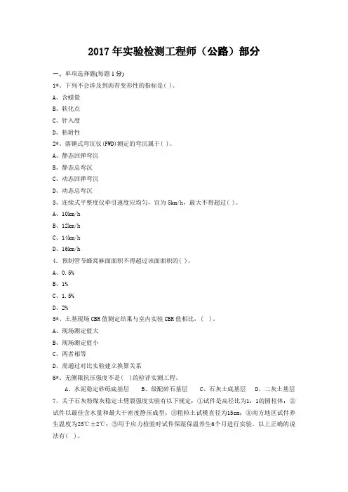 试验检测工程师(公路)