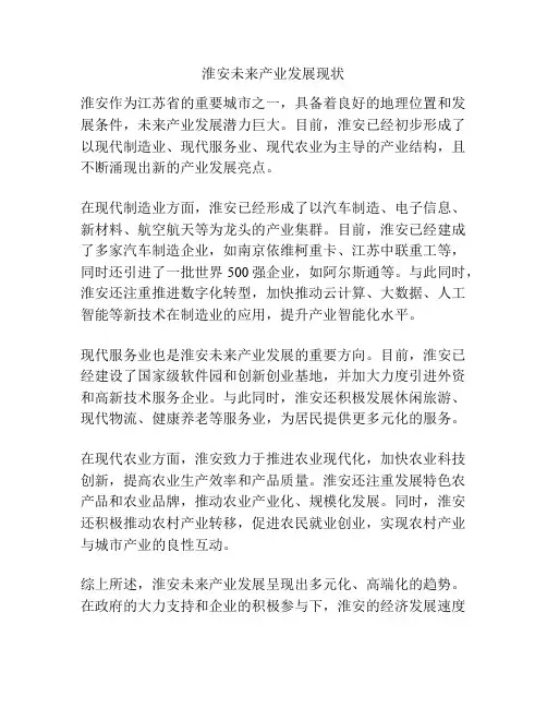 淮安未来产业发展现状
