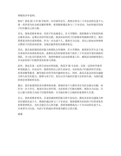 三下乡活动先进个人自荐申请书