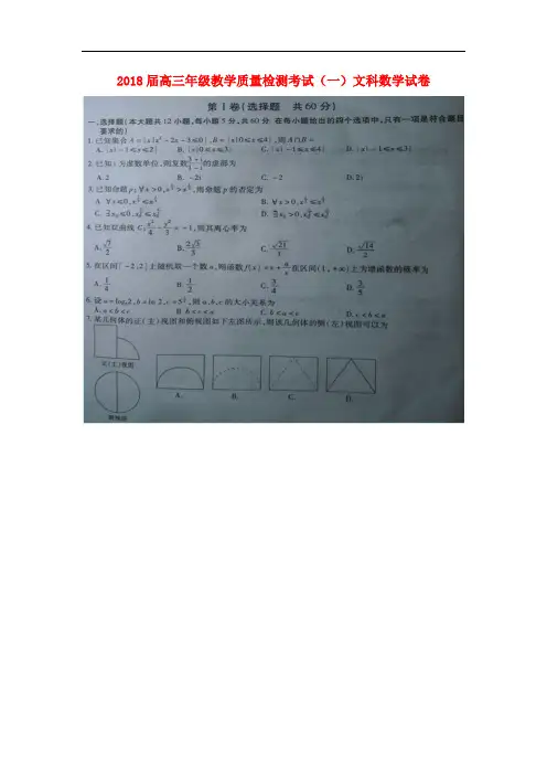 江西省高三数学教学质量检测考试试卷(一)文(扫描版)
