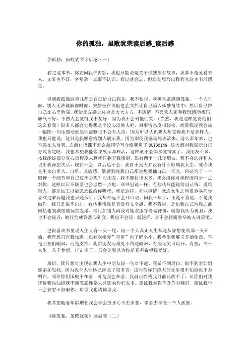 你的孤独,虽败犹荣读后感_读后感.doc