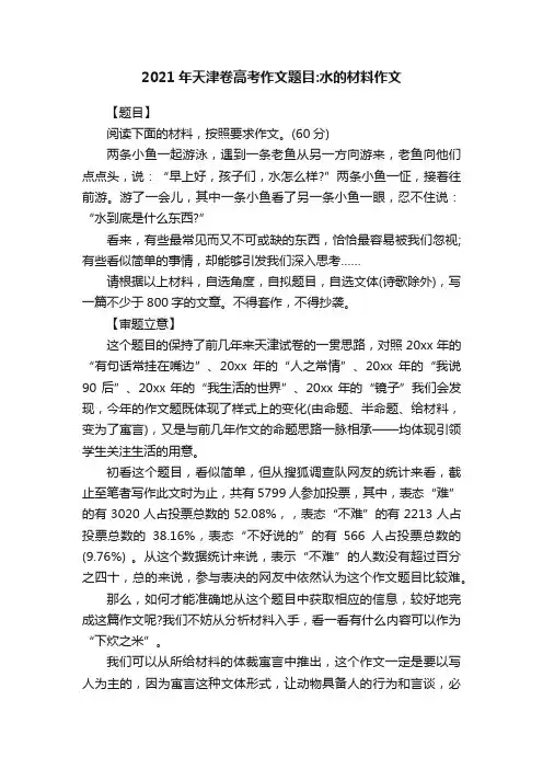 2021年天津卷高考作文题目：水的材料作文