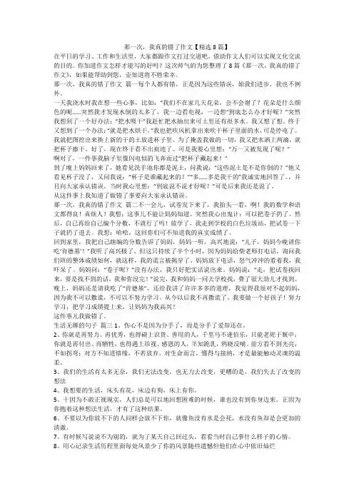 2023最新-那一次,我真的错了作文【精选8篇】