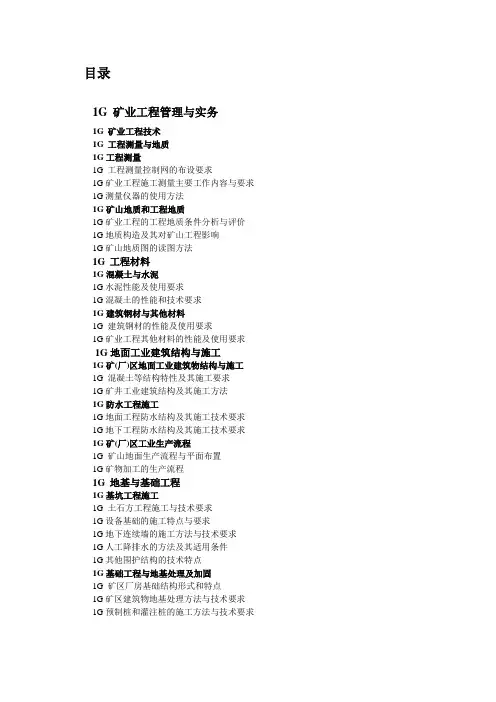 2014年一级建造师大纲之矿业工程