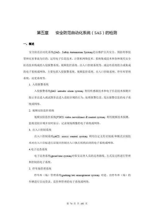 第五章 安全防范系统检测