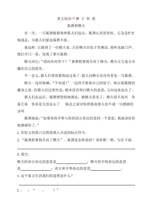 部编版小学三年级语文下册7狮子和鹿 课时训练(含答案)
