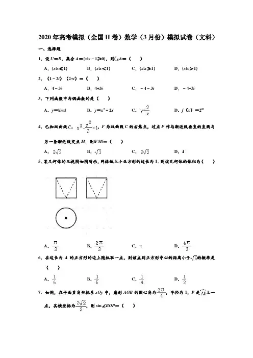 2020年高考模拟全国卷Ⅱ劵百校联盟Top20高考(文科)数学模拟试卷(3月份) 含解析