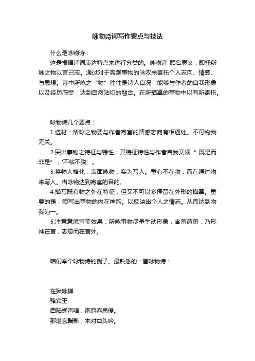 咏物诗词写作要点与技法