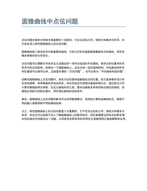 圆锥曲线中点弦问题