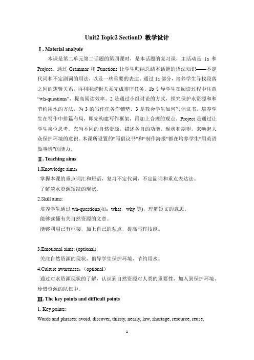 九年级上学期英语(仁爱版)教案：Unit2__Topic2__SectionD__教学设计