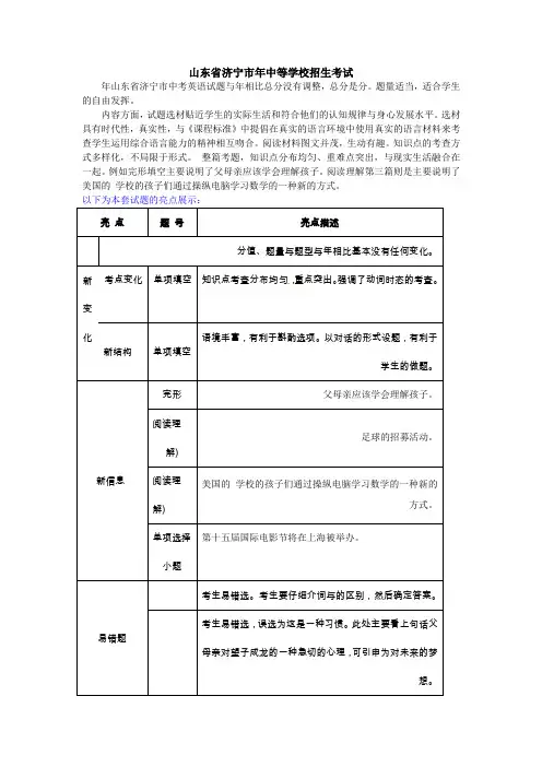 山东省济宁市中考英语试卷含答案