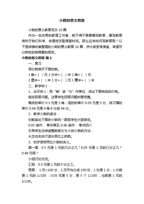 小数的意义教案