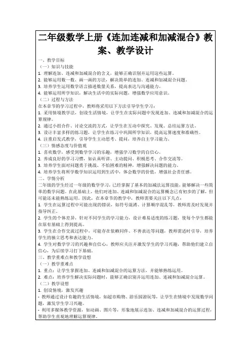二年级数学上册《连加连减和加减混合》教案、教学设计