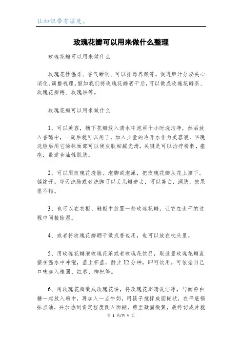 玫瑰花瓣可以用来做什么整理