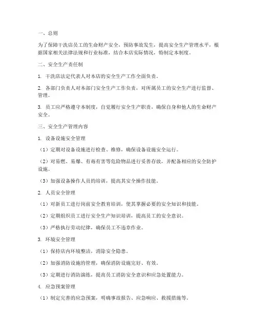 干洗店的安全生产管理制度