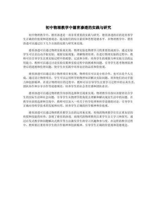 初中物理教学中德育渗透的实践与研究
