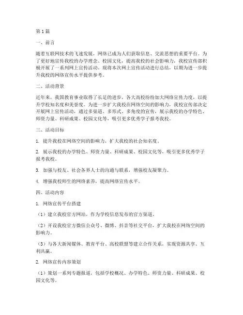 宣传部网上宣传活动总结(3篇)