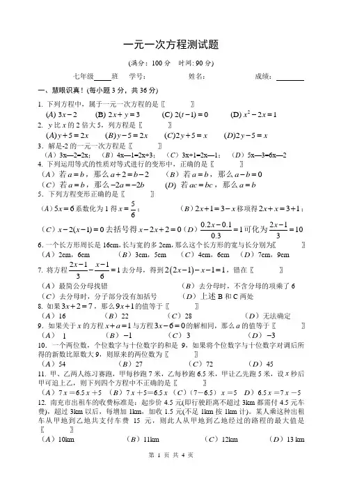 一元一次方程测试题