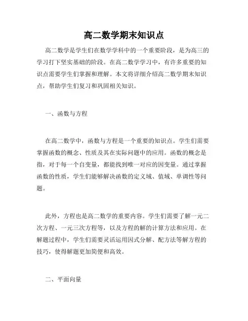高二数学期末知识点
