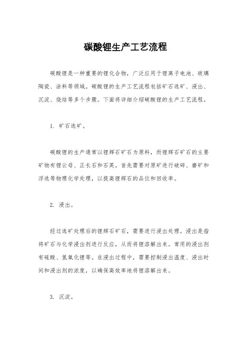 碳酸锂生产工艺流程