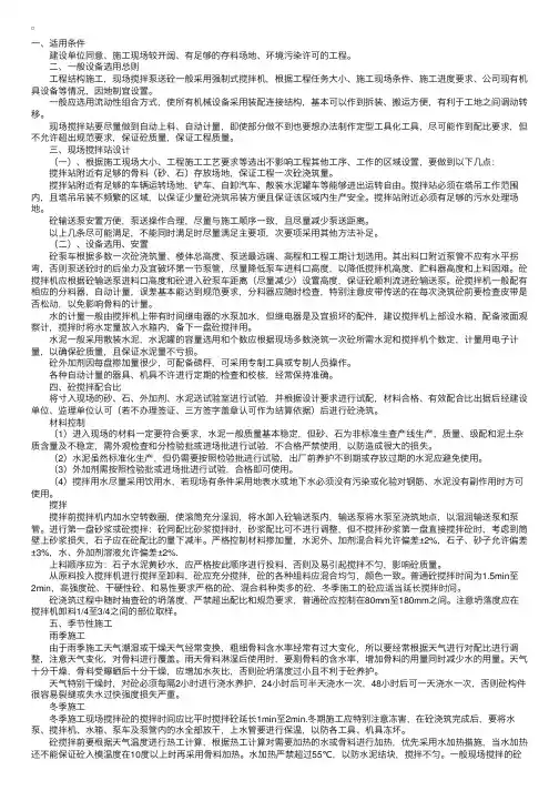 泵送砼现场搅拌作业指导书
