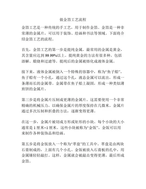 做金箔工艺流程