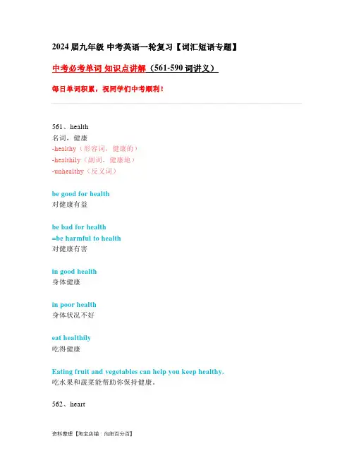中考必考单词 知识点讲解(561-590词讲义)