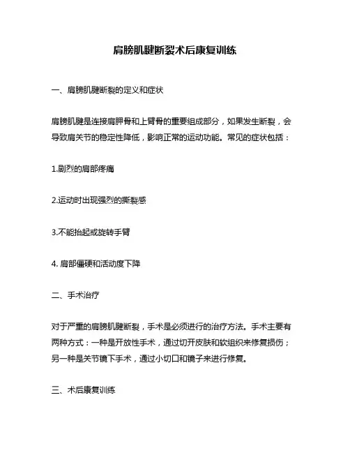 肩膀肌腱断裂术后康复训练