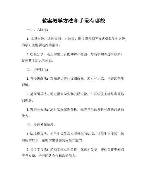 教案教学方法和手段有哪些