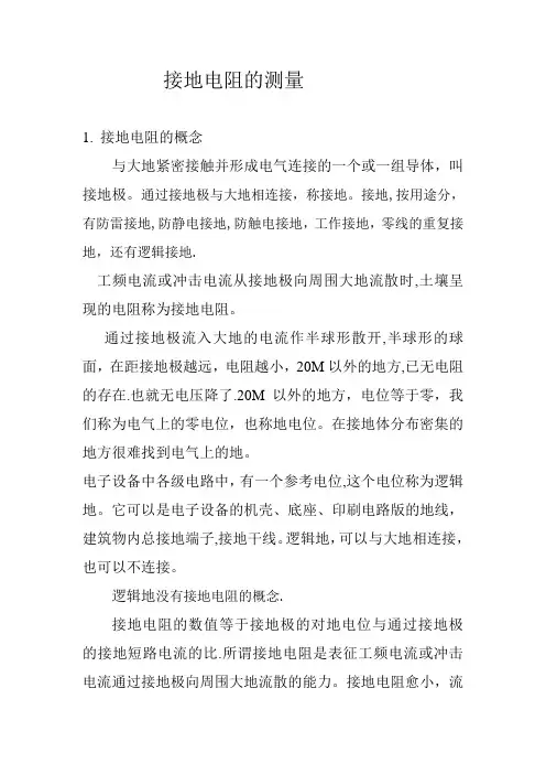 接地电阻的测量方法