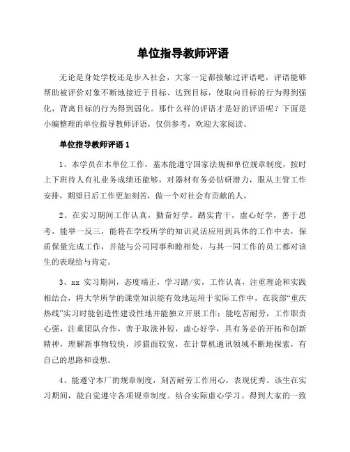 单位指导教师评语