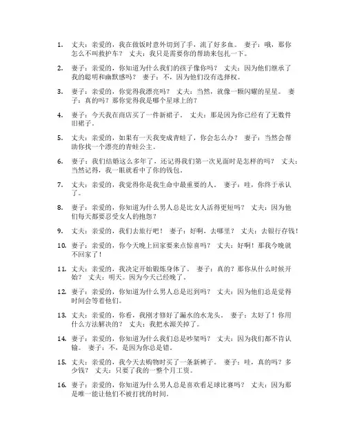 夫妻间的笑话十则