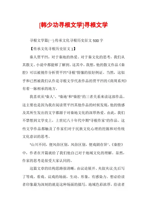 [韩少功寻根文学]寻根文学
