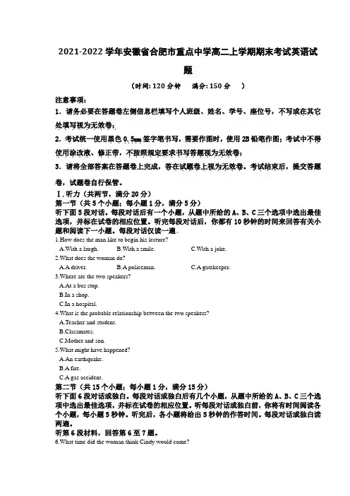 2021-2022学年安徽省合肥市重点中学高二上学期期末考试英语试题(Word版)